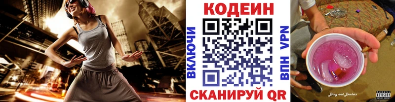 Кодеиновый сироп Lean Purple Drank  купить  цена  Севастополь 